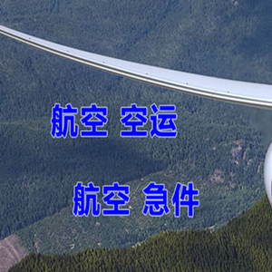 果洛玛沁机场物流快递-选东方航空和上海航空
